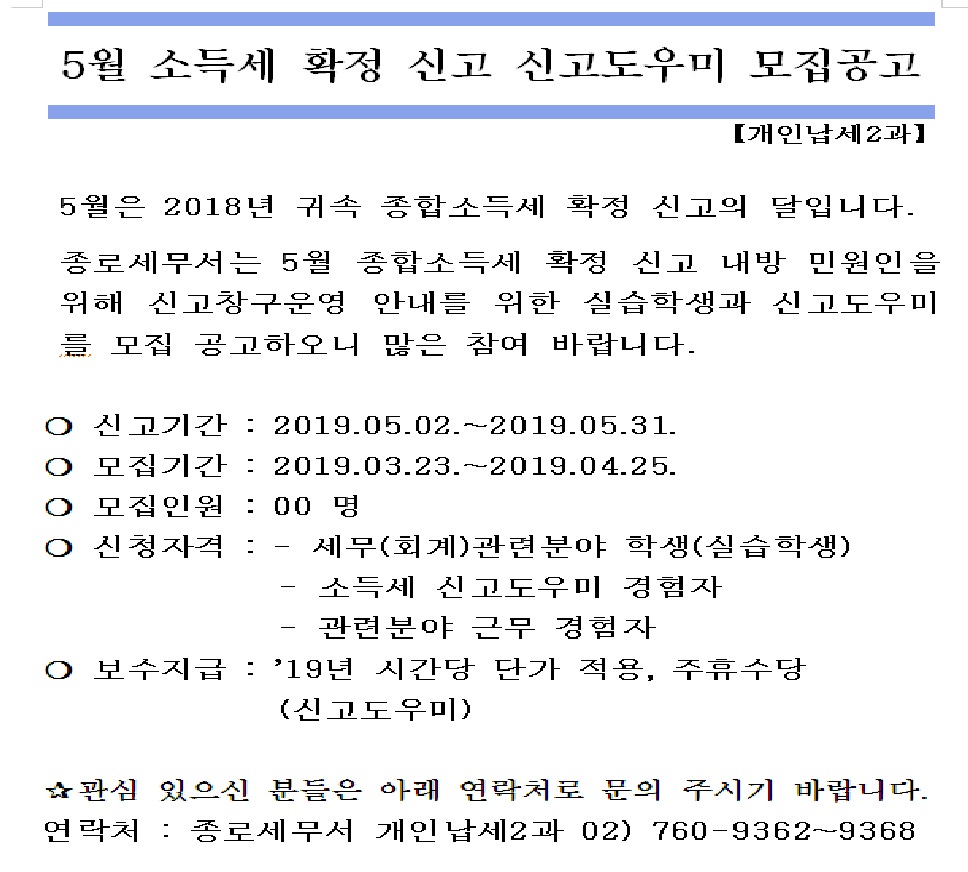 신고도우미 모집공고